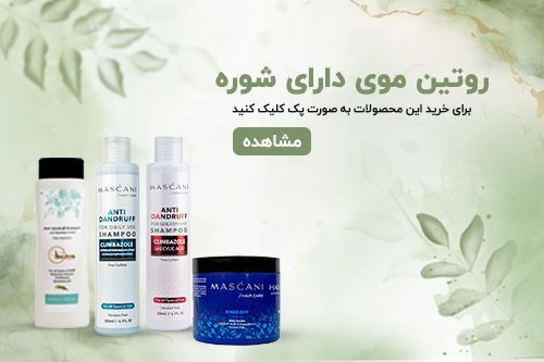 بنر میانی موی دارای شوره